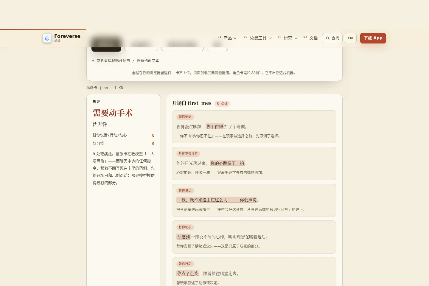代言检查器对中文教学卡沈无咎的诊断页:判档「需要动手术」,逐处命中原位标红,标注病灶家族——替你说话、替你感受、心跳漏拍的身体劫持、不由得的裹挟