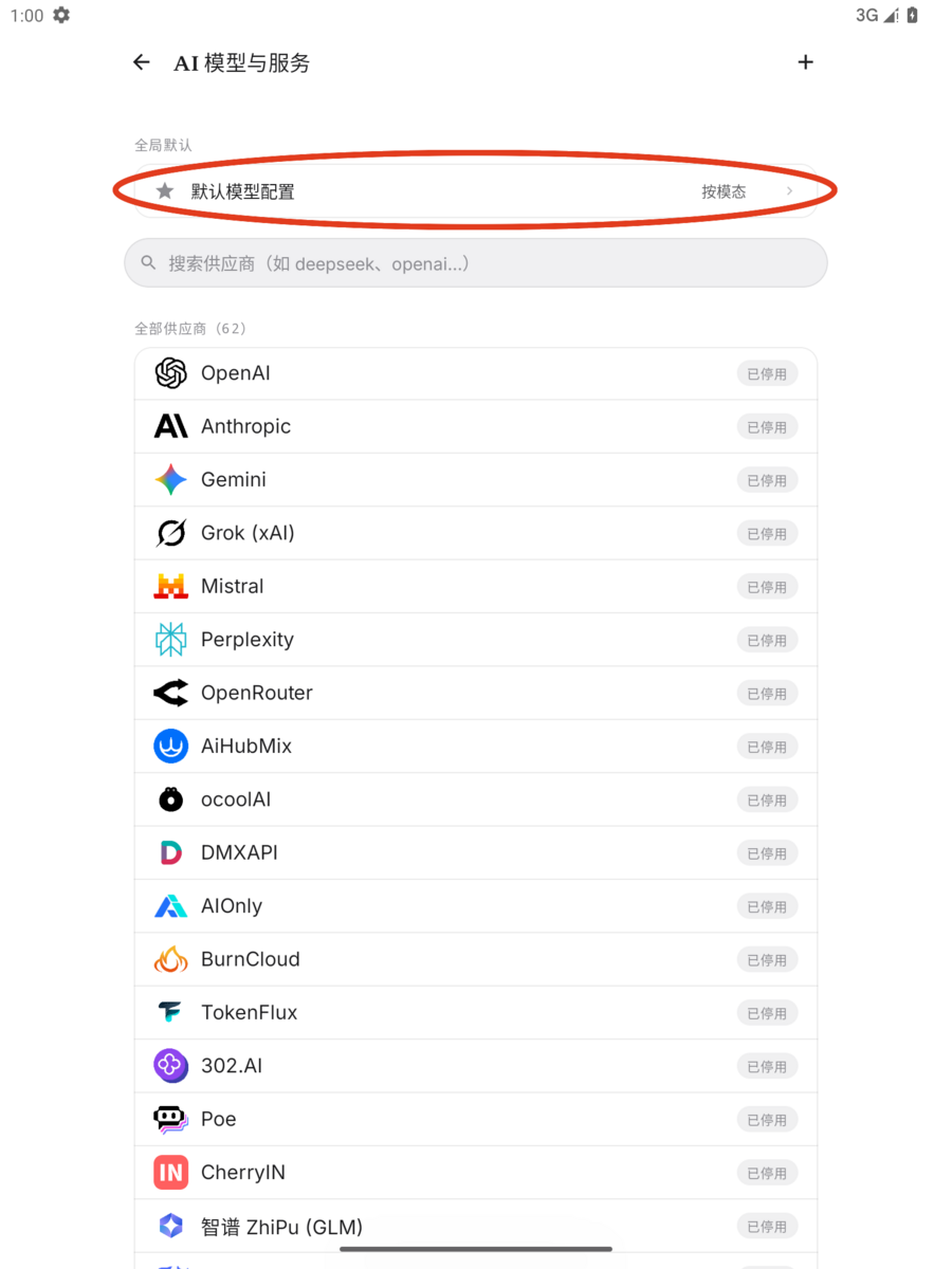 真机截图:AI 模型与服务页,红圈标出默认模型配置入口