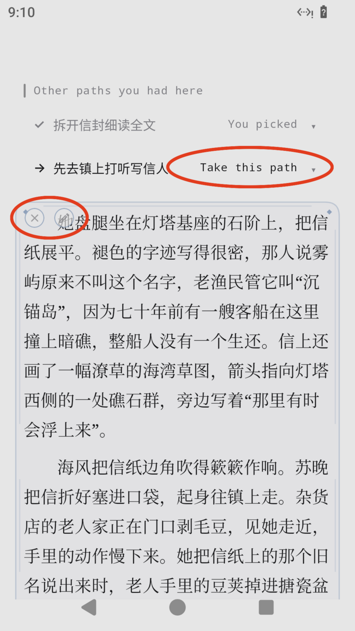 真机截图:剧情候选与 AI 段落。红圈标出「Take this path」走向按钮和 AI 段左上角的删除/编辑按钮