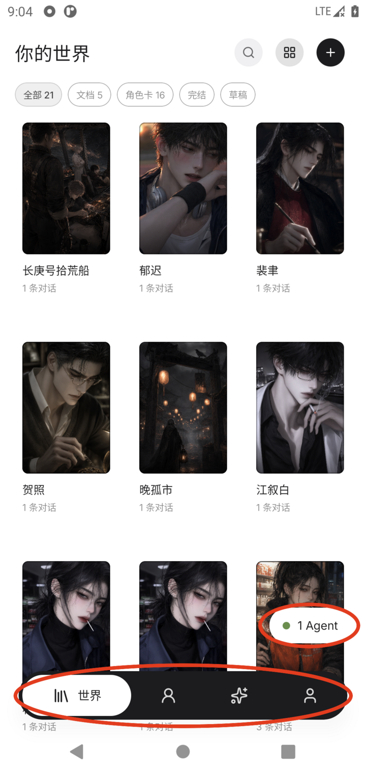 真机截图:世界书架网格,红圈标出运行中的 1 Agent 浮标和底部四 tab 导航
