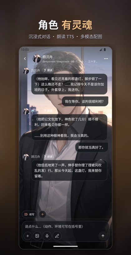 酒馆角色扮演聊天