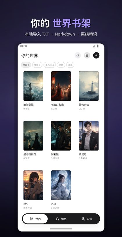 书架与角色卡管理