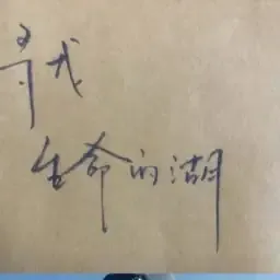 角色卡「李春林 副本 副本」封面