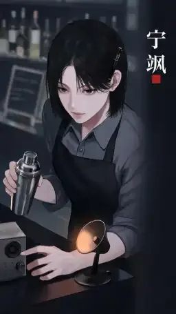 宁飒